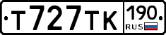 Т727ТК190 - 