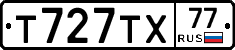 Т727ТХ77 - 