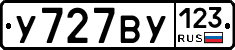 У727ВУ123 - 