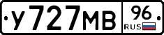 У727МВ96 - 