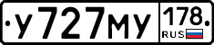 У727МУ178 - 