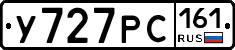 У727РС161 - 