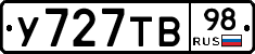 У727ТВ98 - 