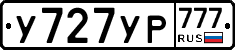 У727УР777 - 