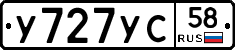 У727УС58 - 