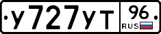У727УТ96 - 