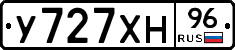 У727ХН96 - 