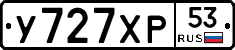 У727ХР53 - 