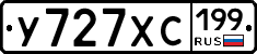 У727ХС199 - 