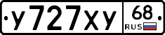 У727ХУ68 - 