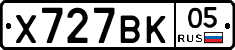 Х727ВК05 - 