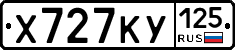 Х727КУ125 - 