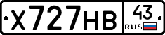 Х727НВ43 - 