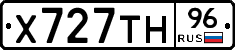 Х727ТН96 - 