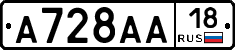 А728АА18 - 