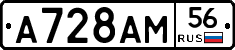 А728АМ56 - 