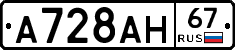 А728АН67 - 