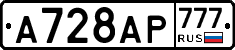А728АР777 - 