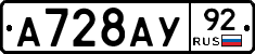 А728АУ92 - 