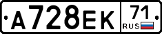 А728ЕК71 - 