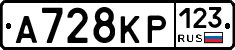 А728КР123 - 