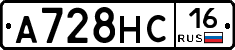 А728НС16 - 