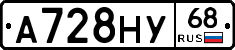 А728НУ68 - 