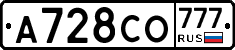 А728СО777 - 