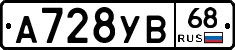 А728УВ68 - 