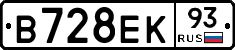 В728ЕК93 - 