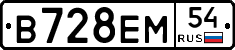В728ЕМ54 - 