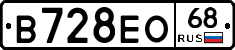 В728ЕО68 - 