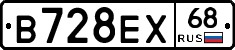 В728ЕХ68 - 