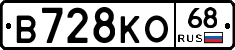 В728КО68 - 