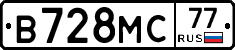 В728МС77 - 