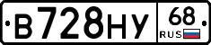 В728НУ68 - 