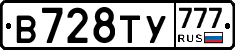 В728ТУ777 - 