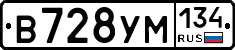 В728УМ134 - 
