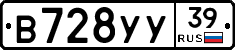 В728УУ39 - 