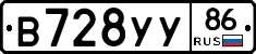 В728УУ86 - 