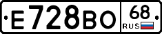 Е728ВО68 - 