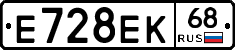 Е728ЕК68 - 