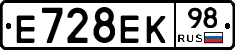 Е728ЕК98 - 