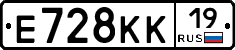 Е728КК19 - 