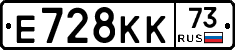 Е728КК73 - 