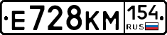 Е728КМ154 - 