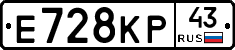 Е728КР43 - 