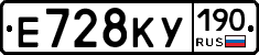 Е728КУ190 - 