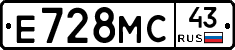 Е728МС43 - 