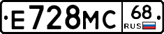 Е728МС68 - 